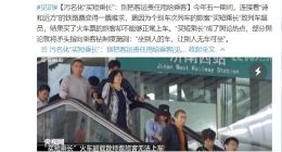 央视网评“买短乘长”：别把客运责任甩给乘客