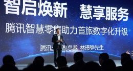 首旅集团、腾讯、首旅慧科、爱点击达成战略合作