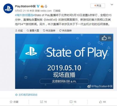 索尼将举行“State of Play”直播活动 介绍游戏新情报