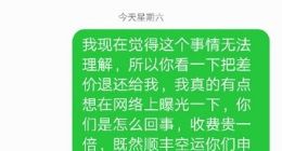 网曝申通快递员高价收件转寄顺丰赚差价，申通称查证后将处罚