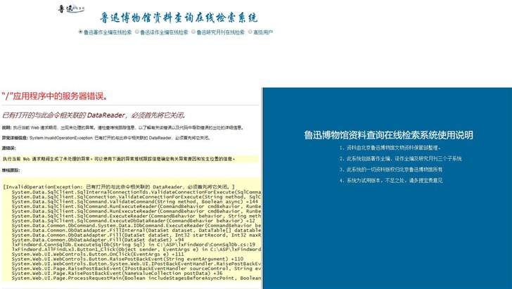 “鲁迅说过的话”检索系统上线:验证人数太多,网站崩了...