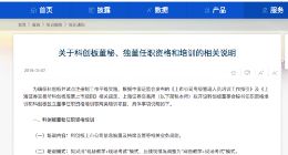 上交所发布关于科创板董秘、独董任职资格相关说明