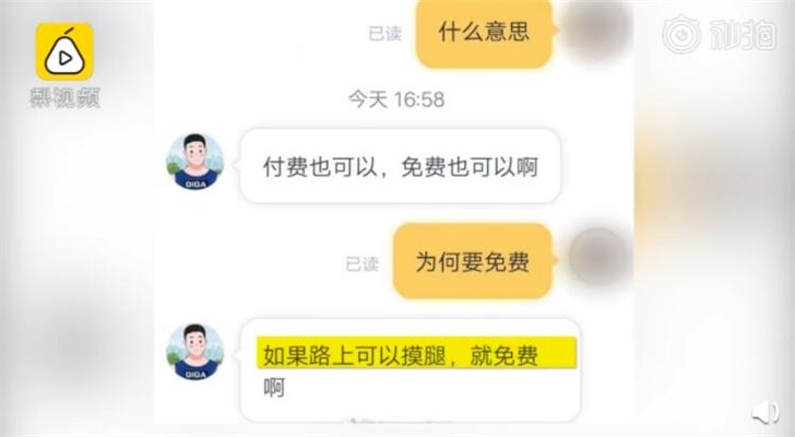 女大学生曝光网约车司机称摸腿可免单,嘀嗒出行称已封号处罚