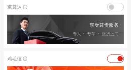 京东快递推出“鸡毛信”功能：实时追踪包裹