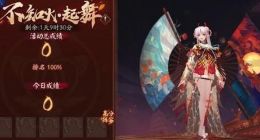 阴阳师不知火退治第二天打法攻略 不知火退治第二天怎么打