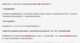 《Dota2》大量玩家充值受骗、账号红信 官方提醒规范充值