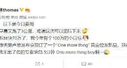 红米骁龙855旗舰有望13号发布，还有5分钟“One More Thing”时间