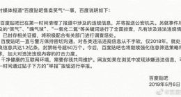 百度回应“贴吧售卖笑气”：已清理信息并将报送公安