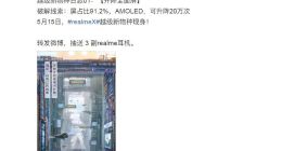 realme X新机细节首次曝光：采用无刘海全面屏+升降摄像头