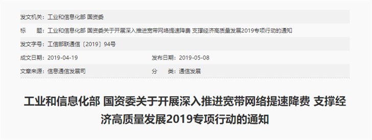 工信部国资委印发通知:今年流量平均资费降低20%以上