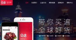 贝店完成8.6亿元融资 投资方包括高瓴、红杉、创新工场等