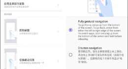 小米涨脸 Android Q借鉴MIUI全面屏手势交互方案