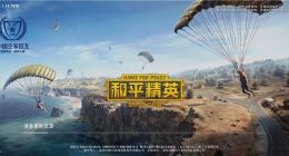 腾讯：将在《和平精英》上开始“16+”试点