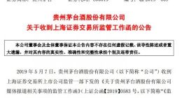 茅台蒸发1000亿收监管函 引发股民质疑投诉