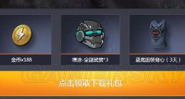 和平精英公测福利有哪些 公测礼包怎么领取