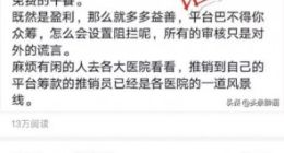 今日头条官方辟谣：水滴筹从未收取过手续费