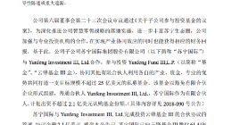 苏宁易购：苏宁国际已向云锋基金III缴付61.41%的出资款