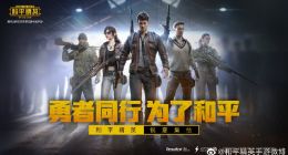 《和平精英》：如发现作弊行为最高可封号10年