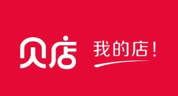 贝店获8.6亿元融资，一年半成长为行业独角兽