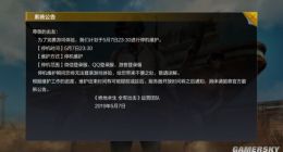 《绝地求生：全军出击》停机维护 恢复时间未知