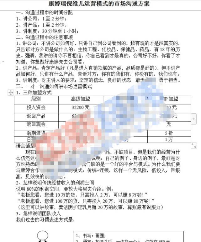 天津康婷涉嫌传销，受害者家属：我不支持就离婚