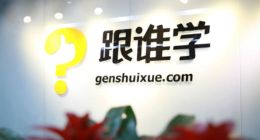 跟谁学在美提交招股说明书 拟募资2.2亿美元