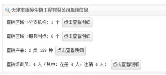 天津康婷涉嫌传销，受害者家属：我不支持就离婚