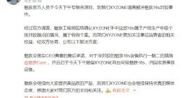 魅族点胶事件调查结果：被打脸