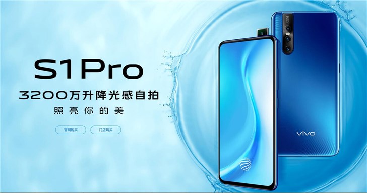 vivo S1 Pro今日开售:91.64%全面屏,2698元起