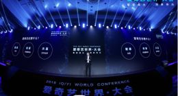2019爱奇艺世界大会：创新驱动共赢生态