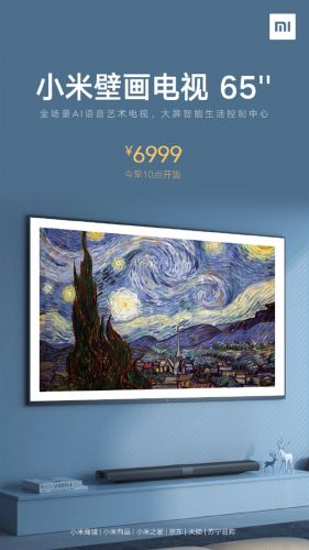 首销10分内售罄 小米壁画电视今天上午第二轮开售
