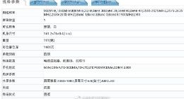 realme X新机入网工信部：9.4mm厚但电池容量仅3680mAh