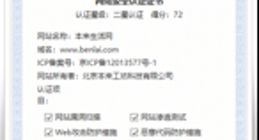 本来生活通过公安三所测评 获“国家信息安全等级保护三级”评定