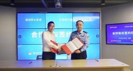 嘀嗒出行与深圳公安局达成合作 共建安全审核体系