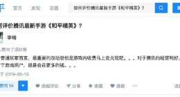 腾讯最新手游《和平精英》上线 魅族李楠评论亮了