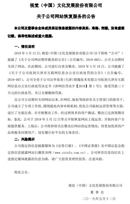 视觉中国:已全额缴纳罚款,公司网站恢复服务