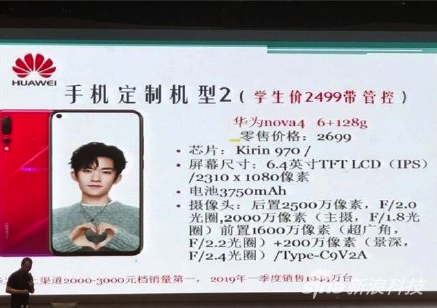 学生定制手机曝光