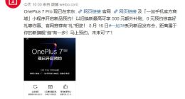 一加7 Pro现已开启预约：5月16日正式发布