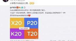 雷军帮Redmi新旗舰征名 网友回复亮了