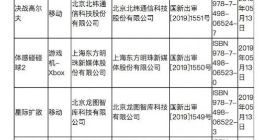 2019年进口网络游戏审批信息更新：腾讯《艾兰岛》获批