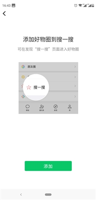 微信“好物圈”新增搜一搜入口：点击即可下单