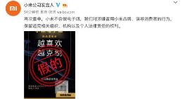 小米再度辟谣：不会做电子烟 冒用小米品牌将追责