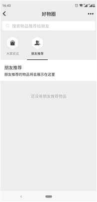 微信“好物圈”新增搜一搜入口：点击即可下单