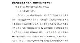 深交所向乐视网下发问询函：要求说明债权债务等问题
