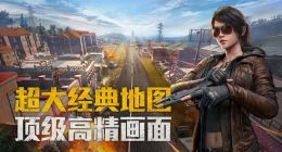 腾讯最新手游《和平精英》上线3天狂揽近亿元