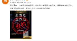 小米重申不会做电子烟