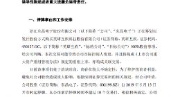 东晶电子：正筹划以发行股份方式购买英雄互娱100%股份