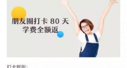 利诱分享朋友圈打卡违反微信规定 多款英语学习类软件中枪