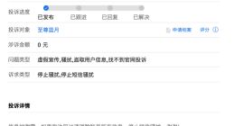 遭垃圾短信骚扰，联通10元话费“打发”用户被指没诚意