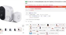 360可视门铃1C发布：支持远程可视通话